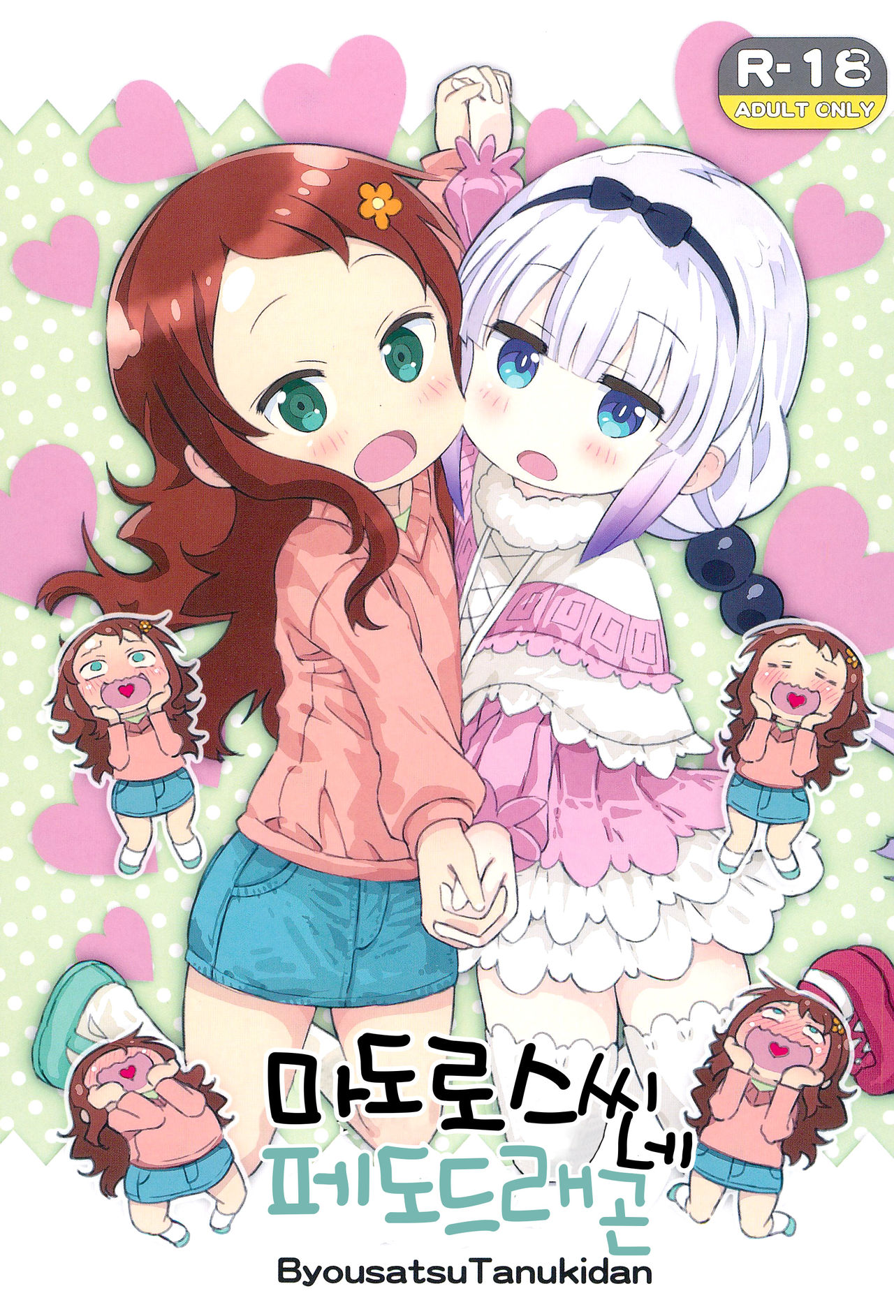 Matroos-san-chi no Pedragon | 마도로스씨네 페도드래곤 page 1 full