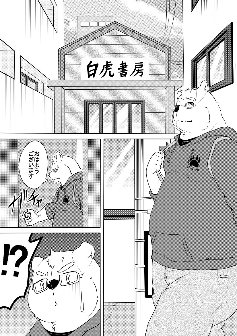 Shirato Shobou e Youkoso! Part 1 page 1 full