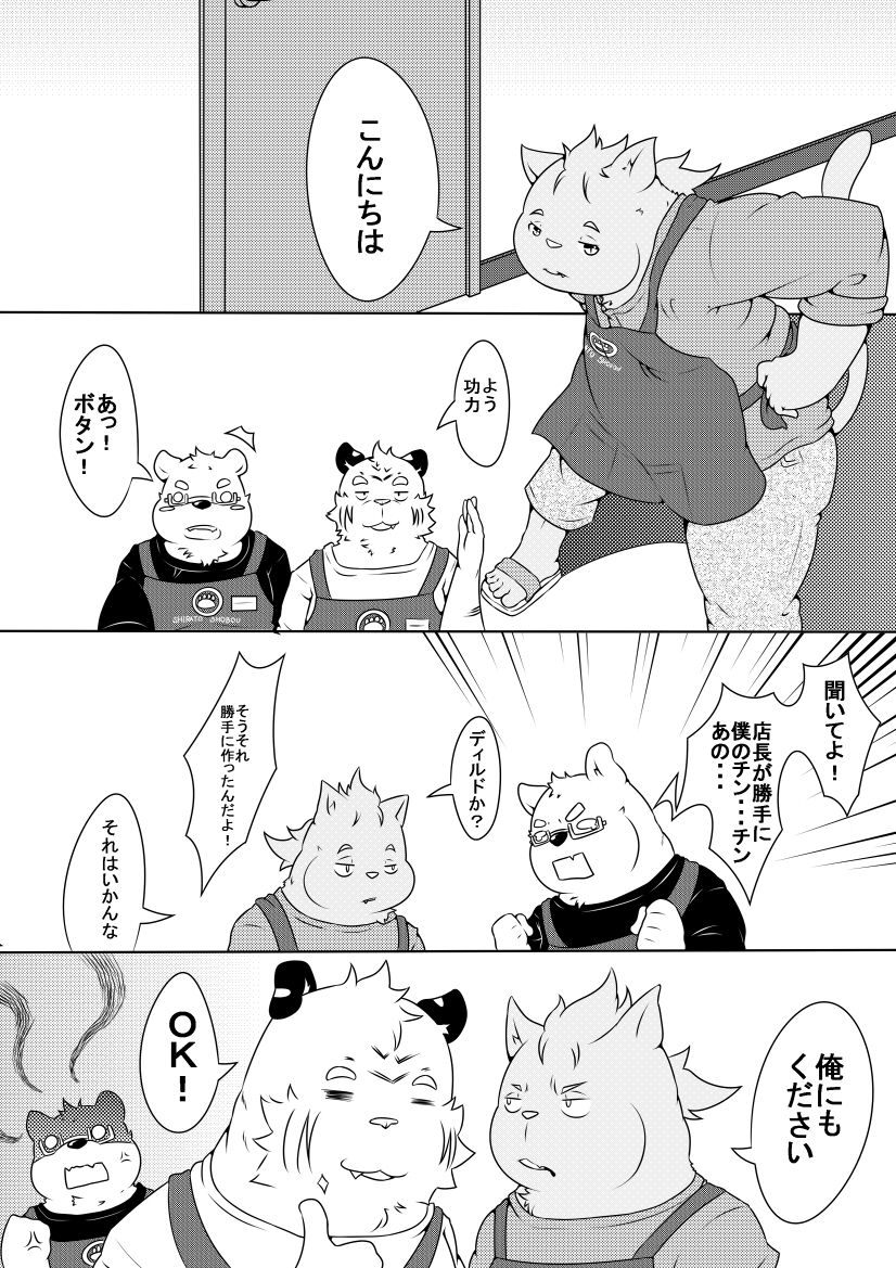 Shirato Shobou e Youkoso! Part 1 page 7 full