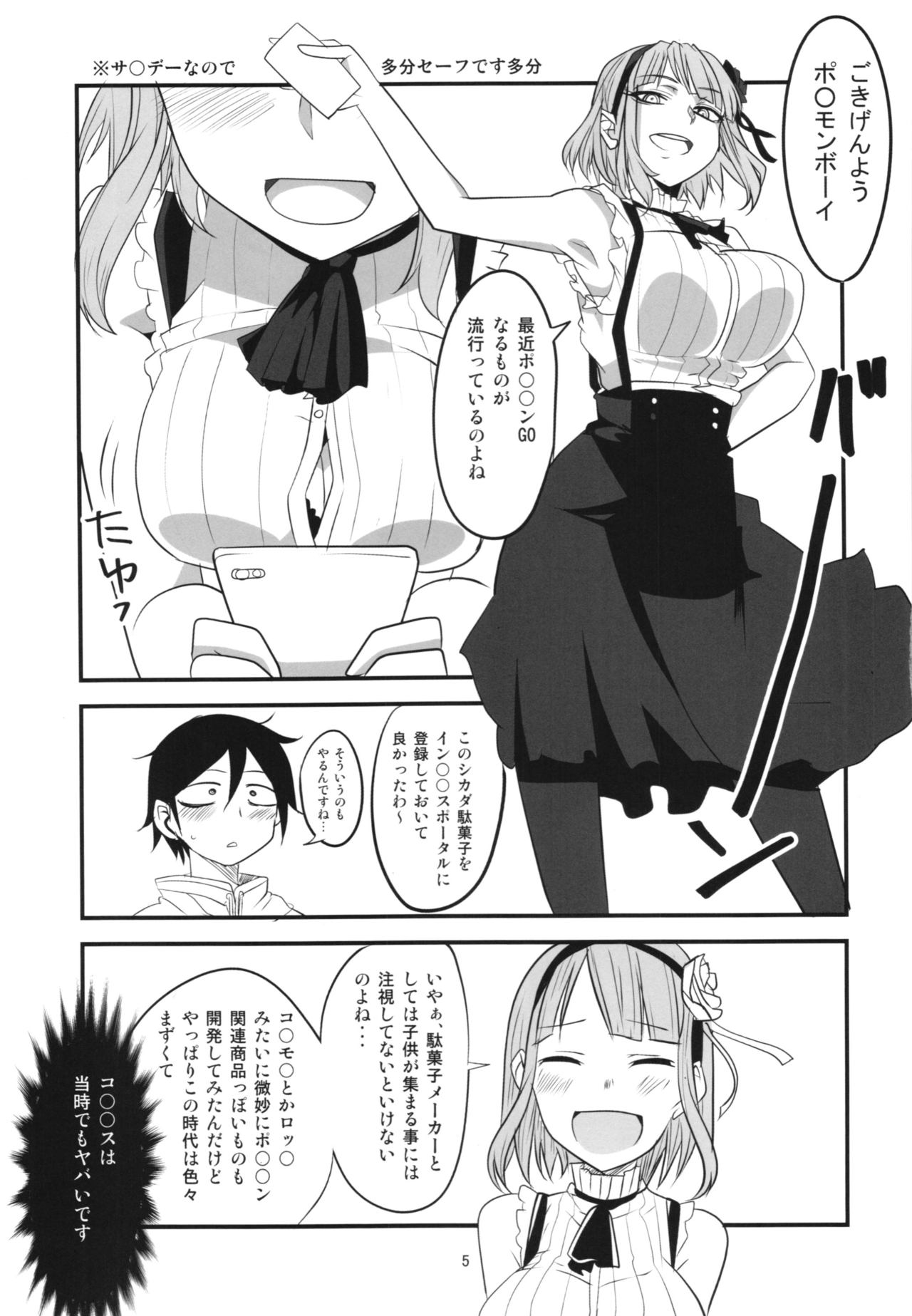 Dagashi Chichi Soushuuhen page 5 full