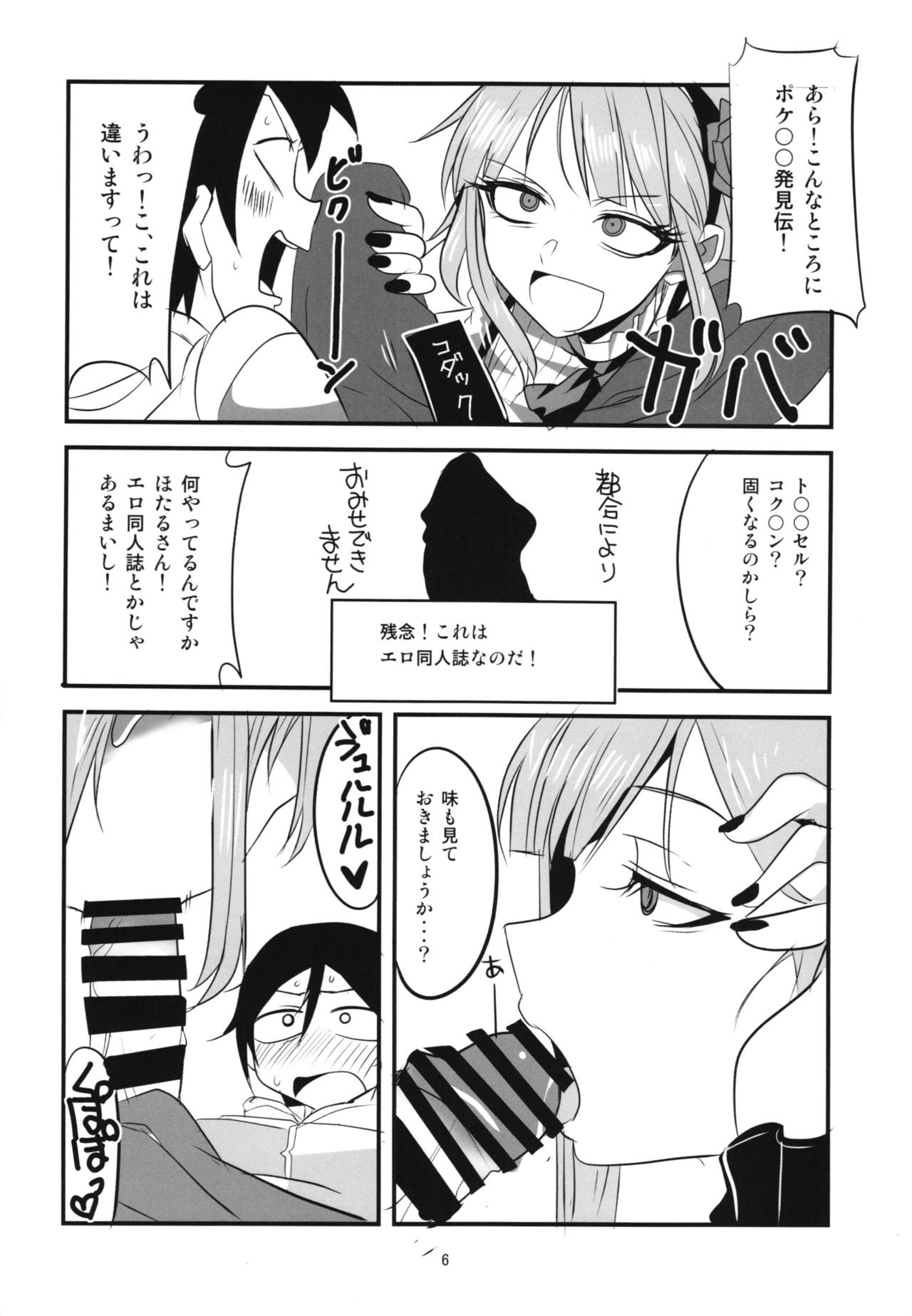 Dagashi Chichi Soushuuhen page 6 full