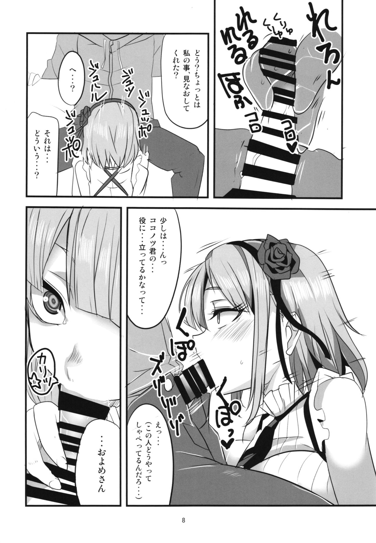 Dagashi Chichi Soushuuhen page 8 full