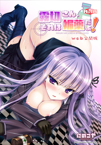 Kirigiri-san, Sore wa Biyakudayo!! cover