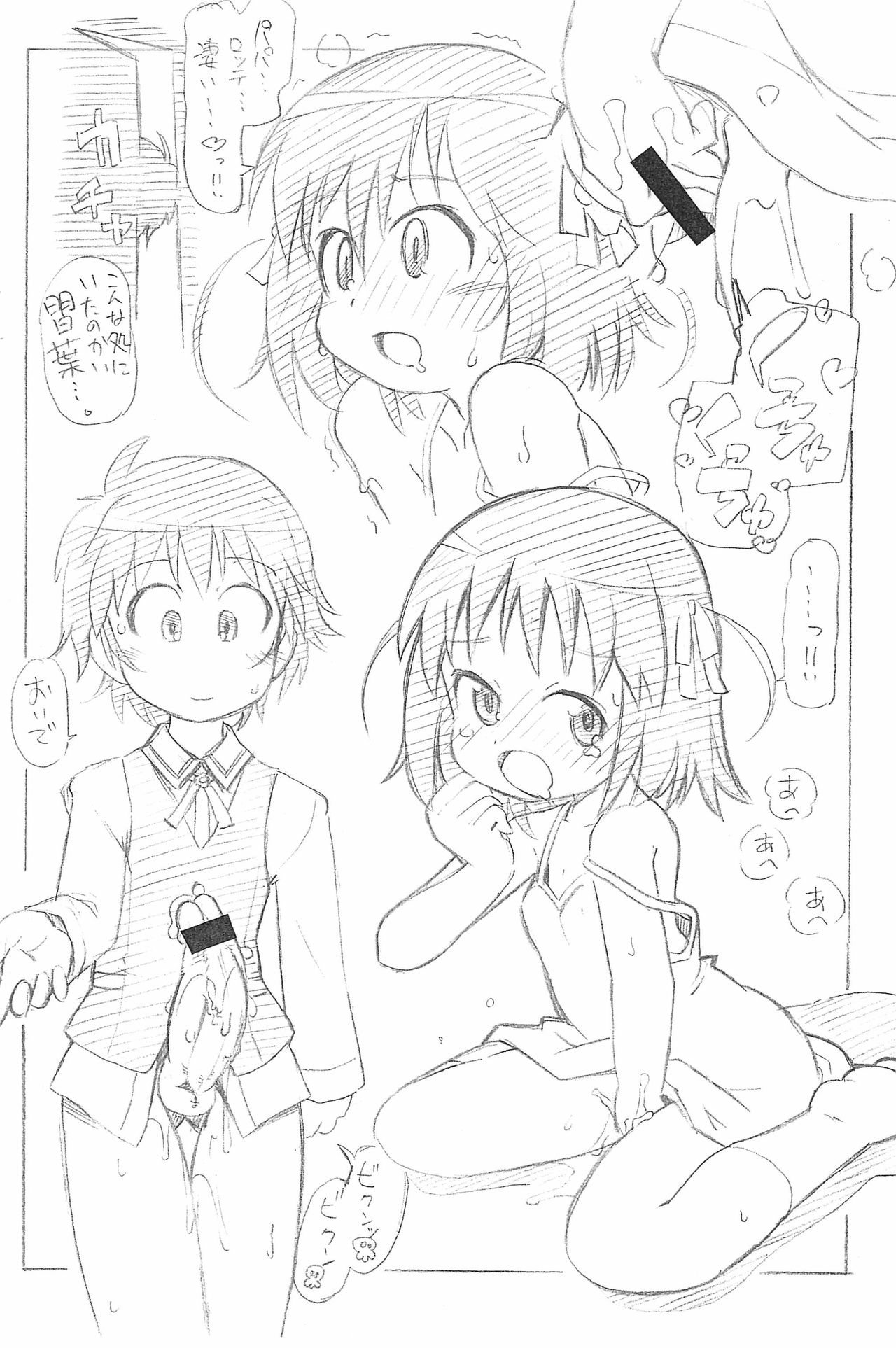Lotte na Omocha page 10 full