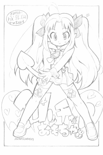 Lotte na Omocha cover