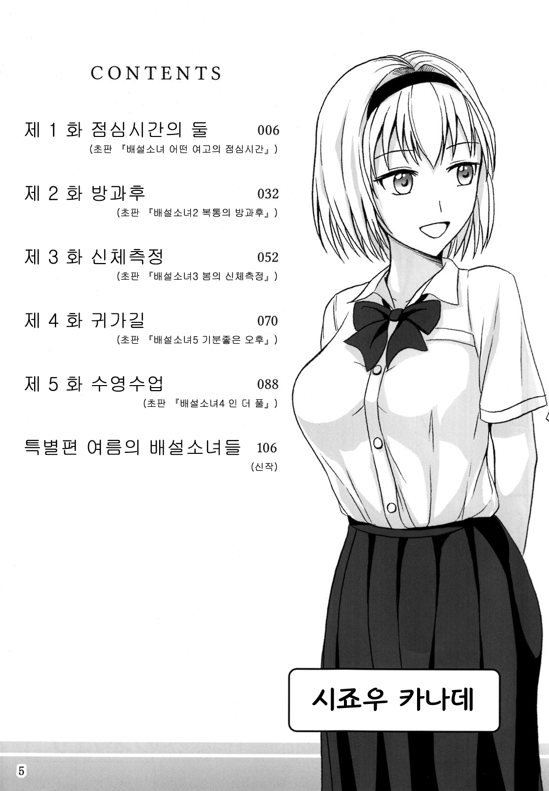 Haisetsu Shoujo Soushuuhen page 4 full