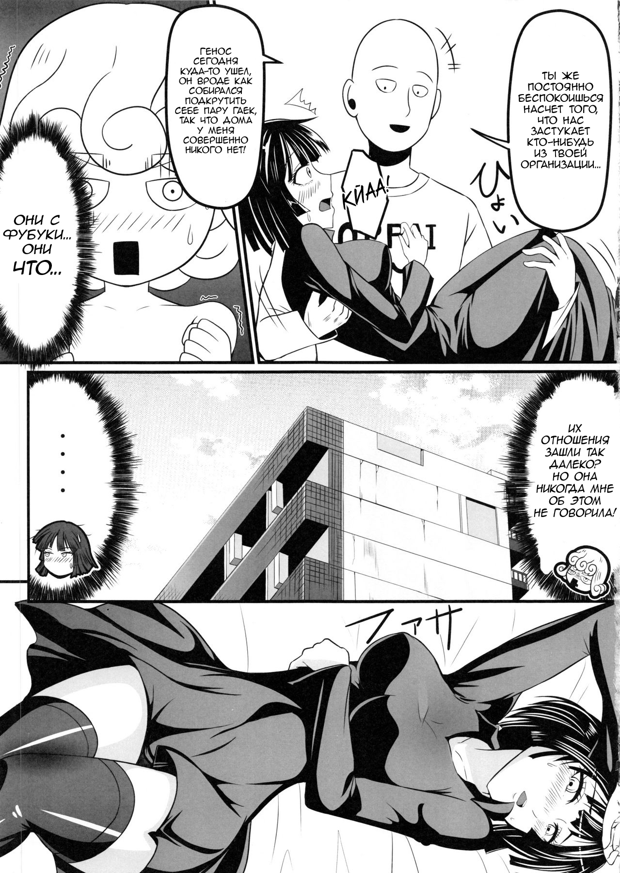 Dekoboko Love Sister page 6 full