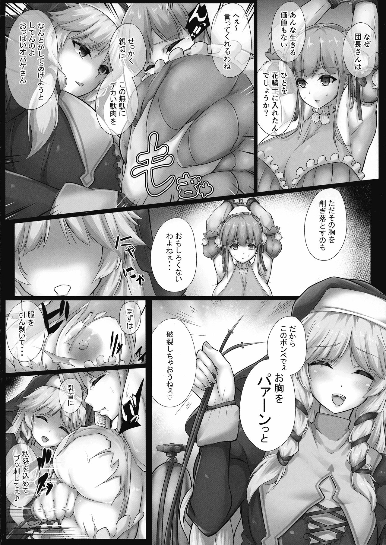 Do-Chikushou Beronica-san Kairaku no Sister page 4 full