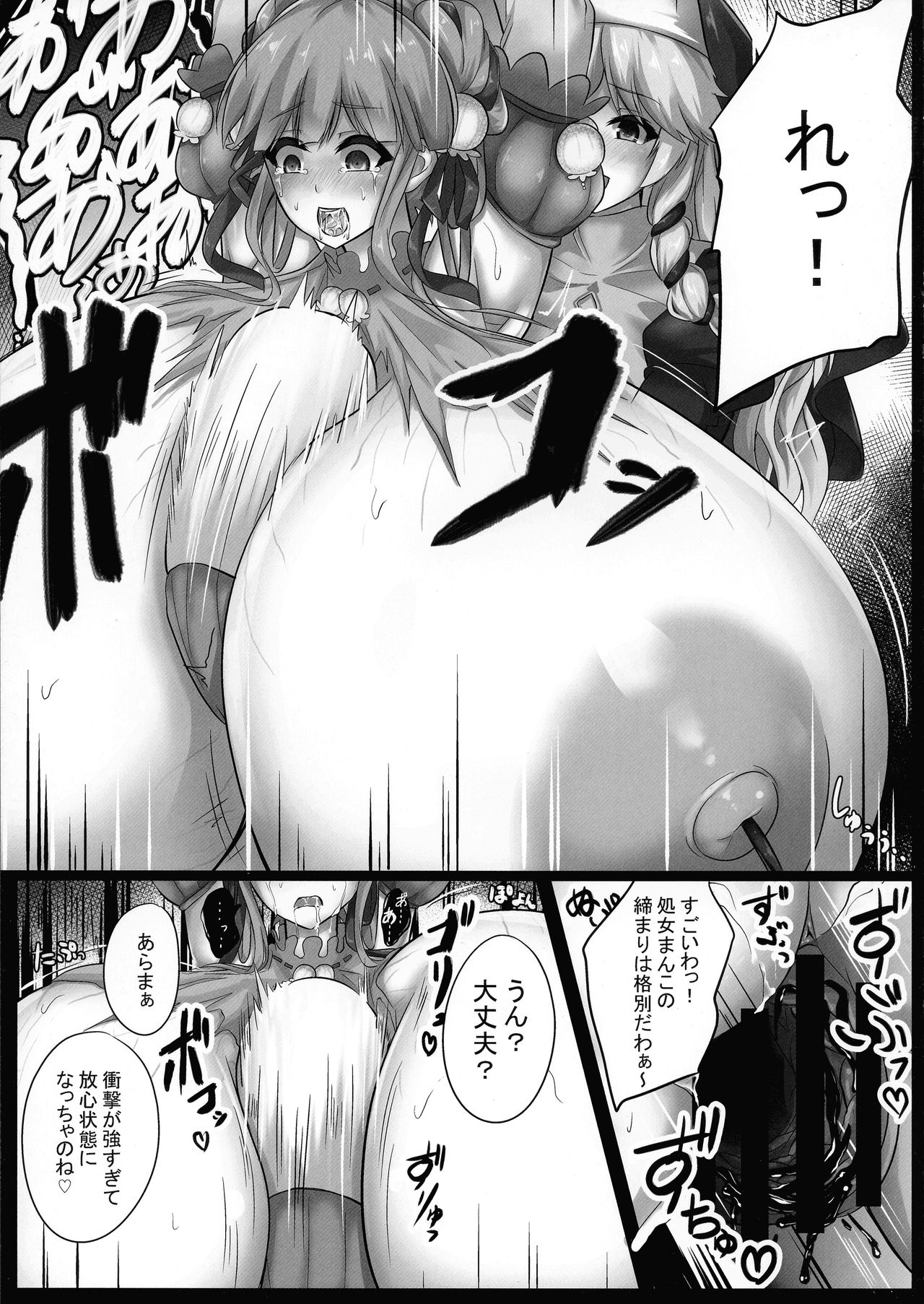 Do-Chikushou Beronica-san Kairaku no Sister page 7 full