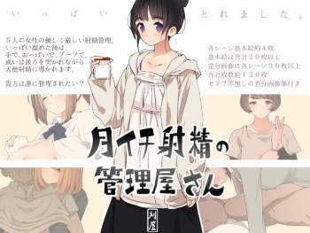 Tsukiichi Shasei no Kanriya-san | Supervised Monthly Ejaculation  =LWB= cover