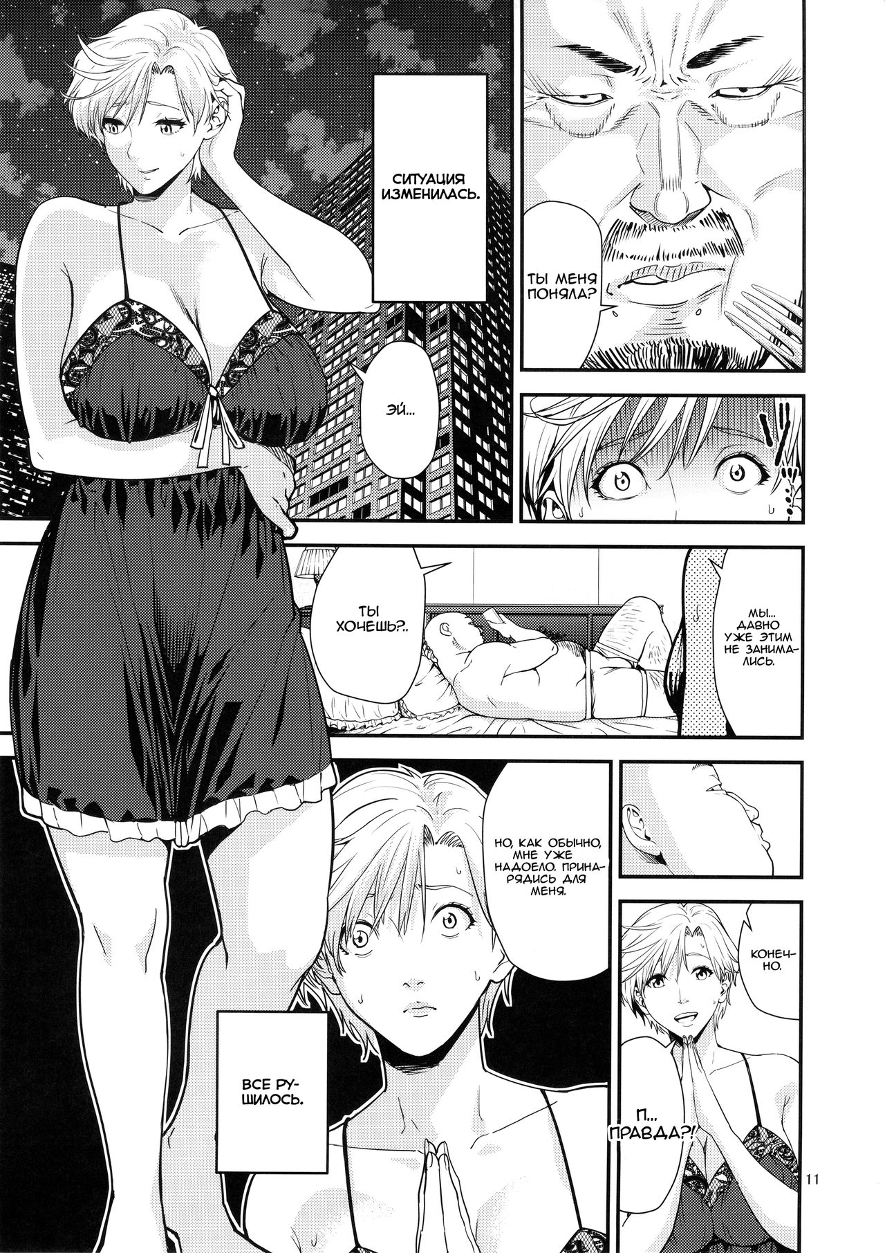 Tenoh Haruka  ~Kozukuri Hen~ page 10 full