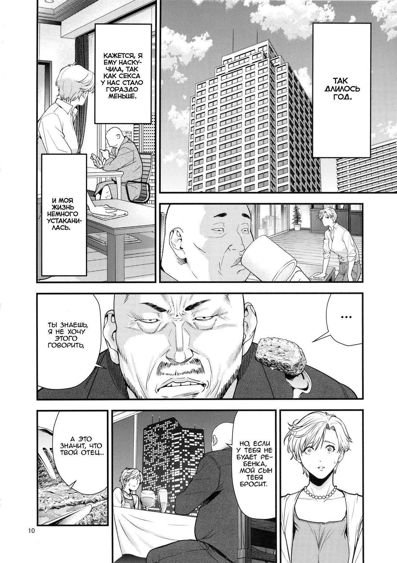 Tenoh Haruka  ~Kozukuri Hen~ page 9 full