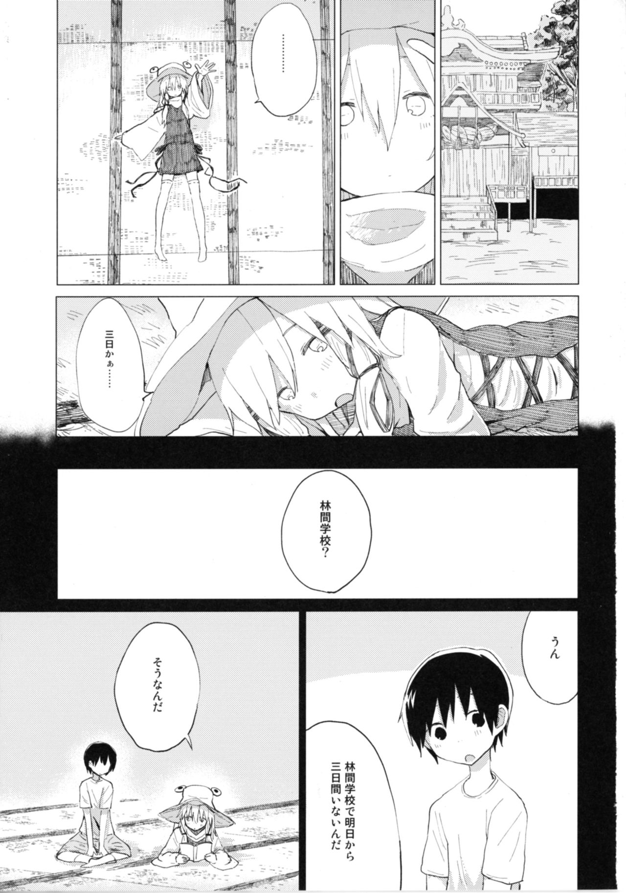 Suwa Shota Bangaihen 9 Suwa Nee-chan wa Samishii no page 3 full