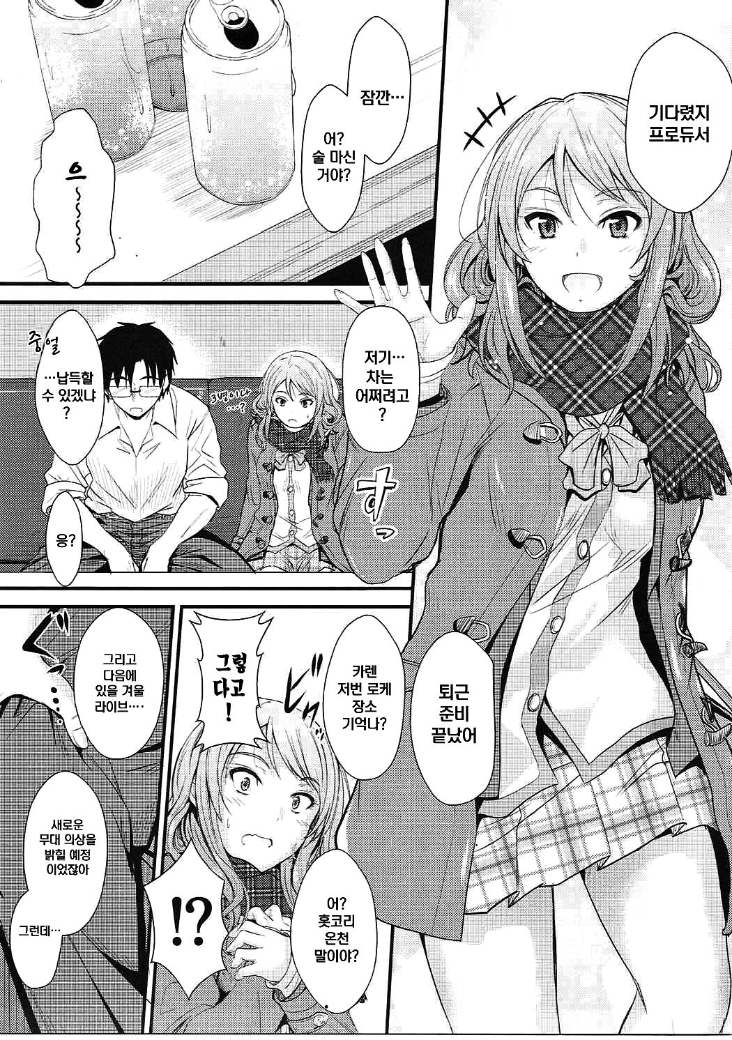 Koiiro Karen 2 | 사랑색 카렌 2 page 4 full