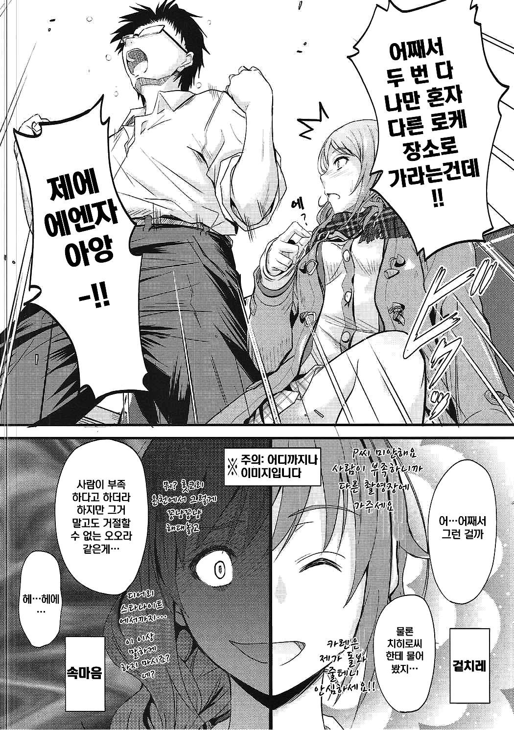 Koiiro Karen 2 | 사랑색 카렌 2 page 5 full