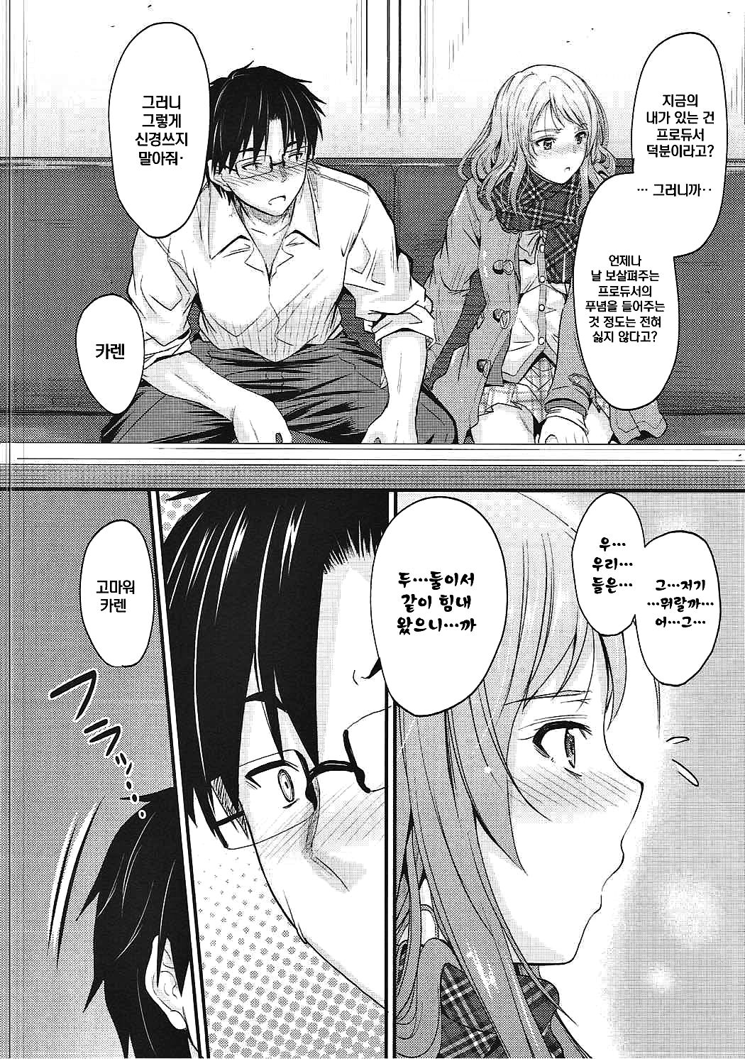 Koiiro Karen 2 | 사랑색 카렌 2 page 7 full