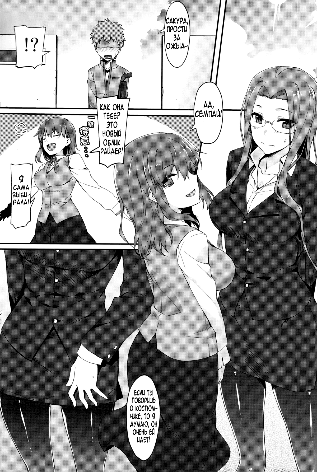 Rider-san to Kuro Stocking. page 2 full