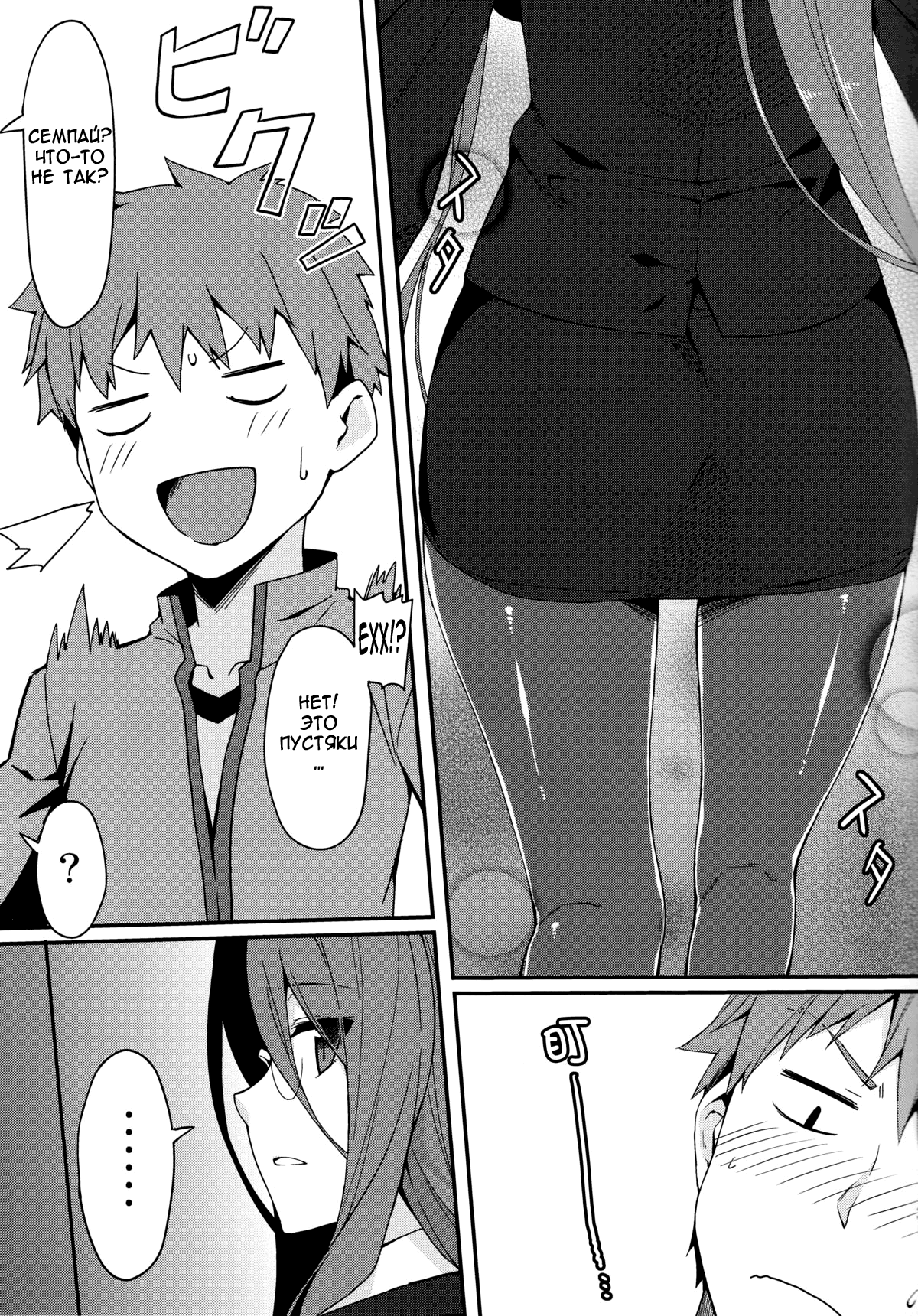 Rider-san to Kuro Stocking. page 4 full