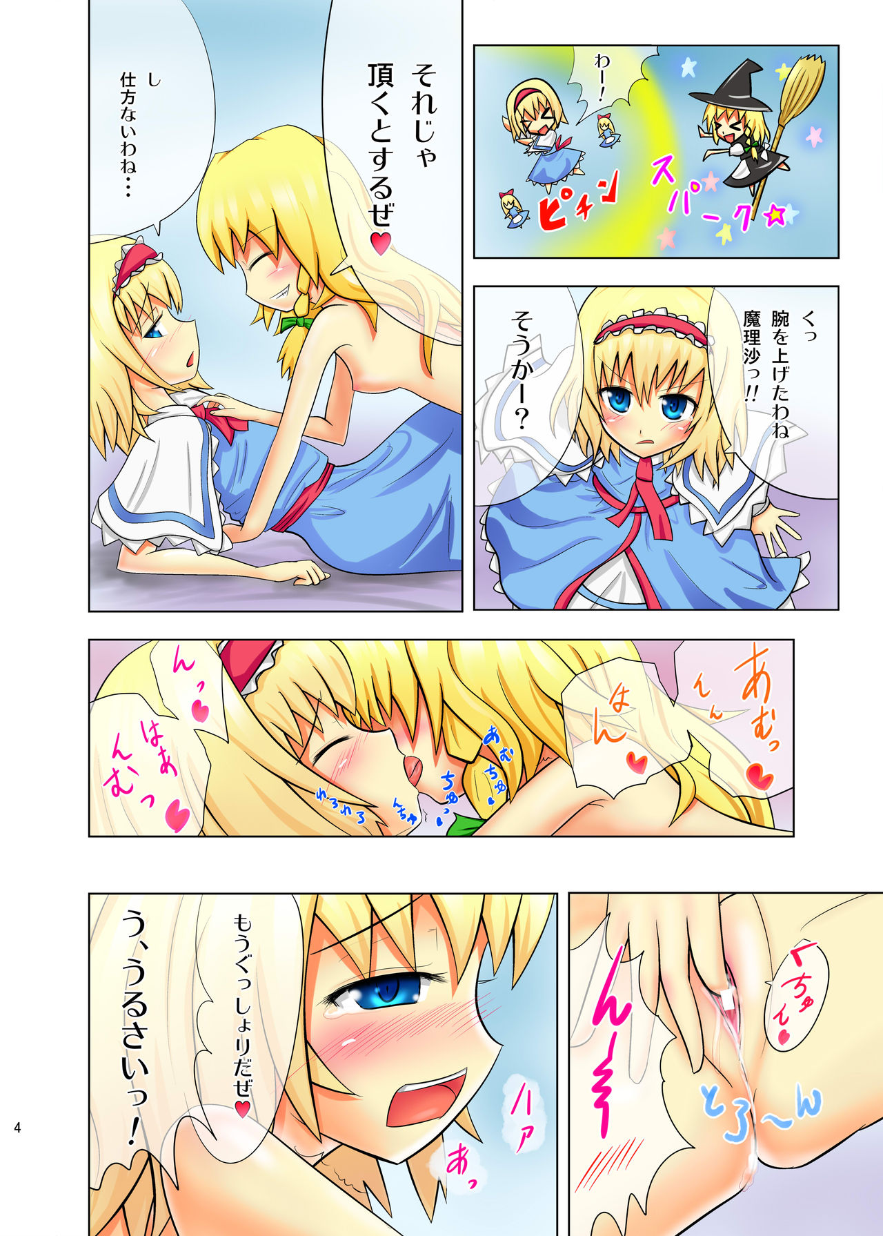 Touhou Makura no Soushi 2 page 5 full