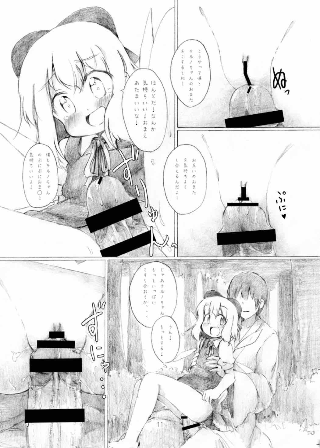 Yousei Daiinkou page 10 full