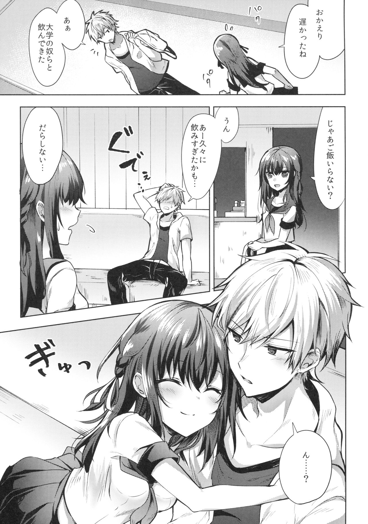 Tsumetai Binetsu -Kyoudai Hen- page 4 full