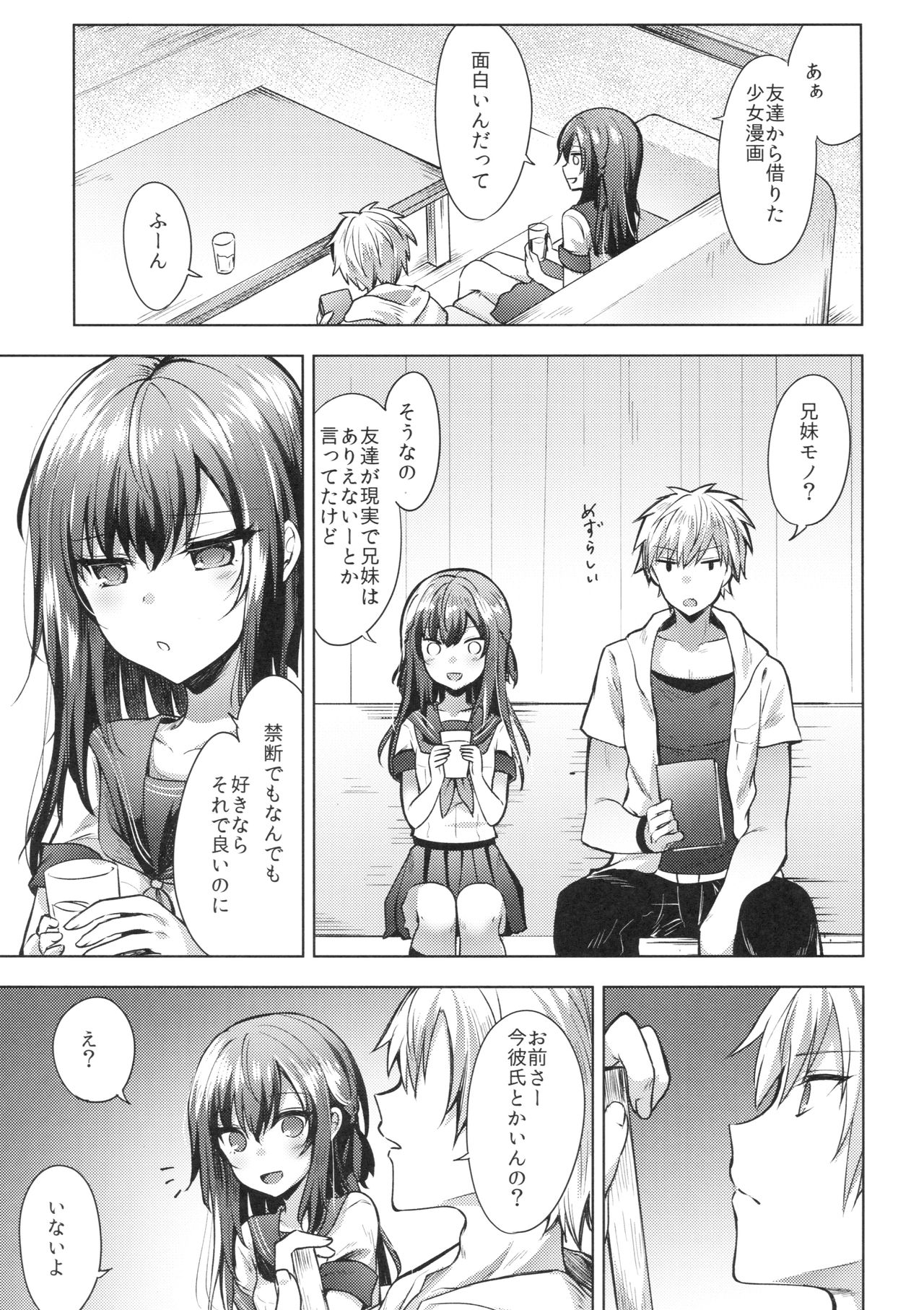 Tsumetai Binetsu -Kyoudai Hen- page 6 full