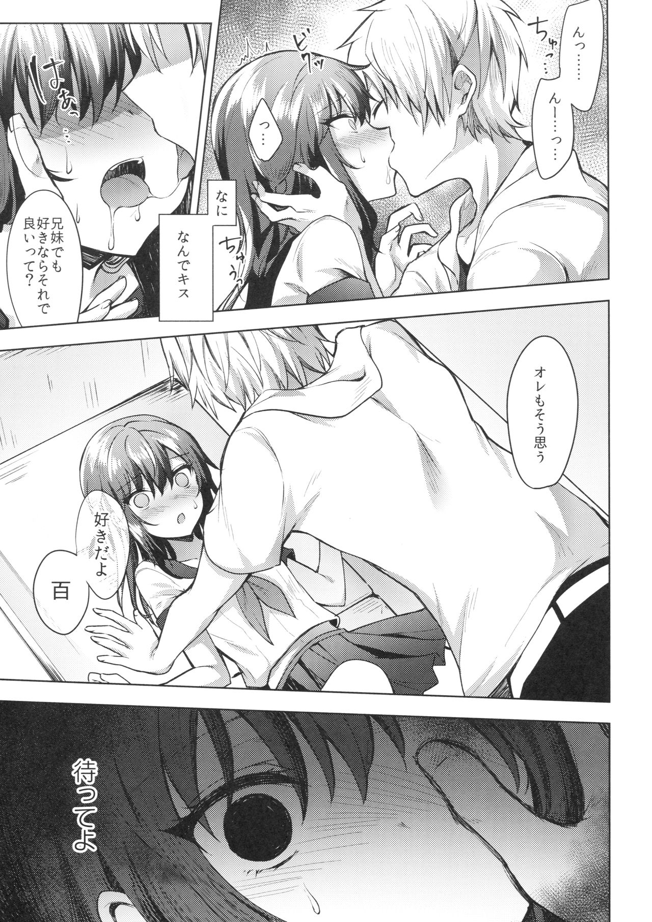 Tsumetai Binetsu -Kyoudai Hen- page 8 full
