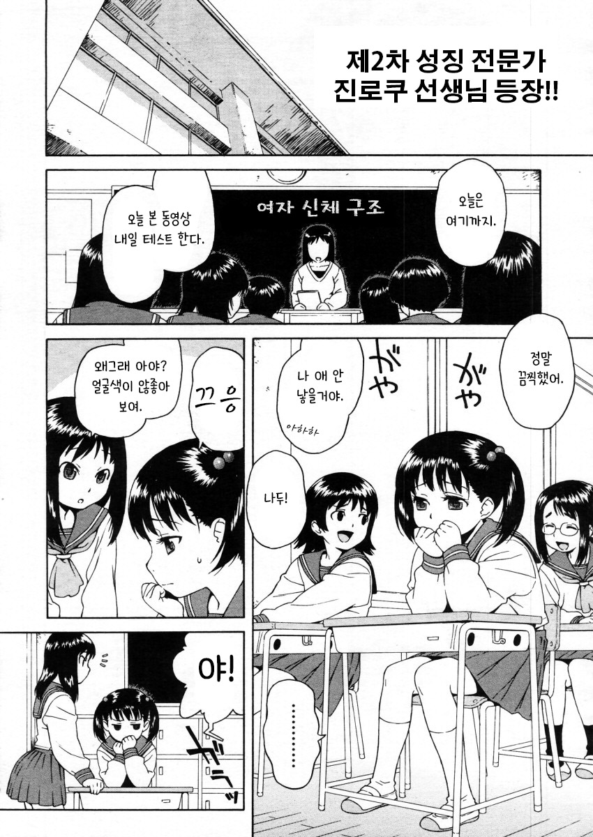 Hoken Shitsu | 보건실 page 1 full