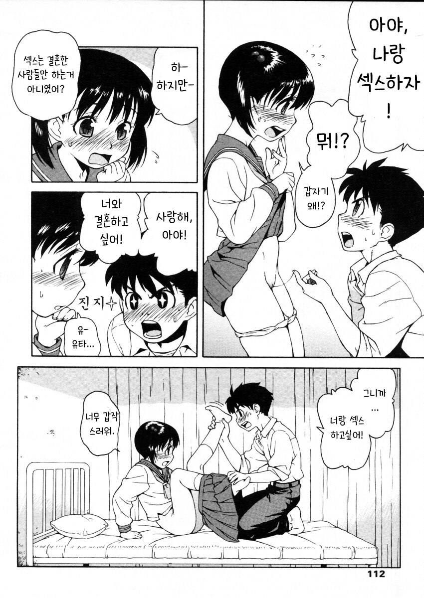 Hoken Shitsu | 보건실 page 10 full