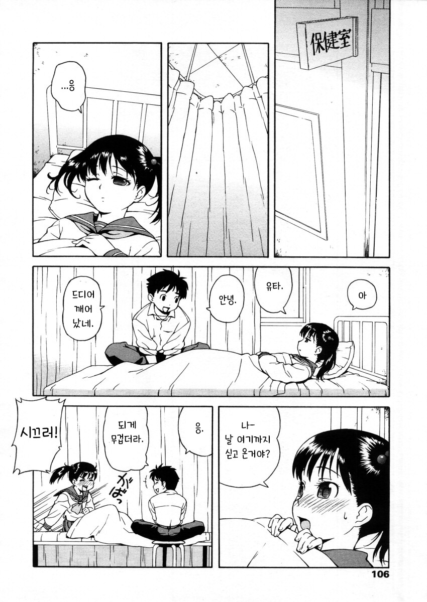 Hoken Shitsu | 보건실 page 4 full