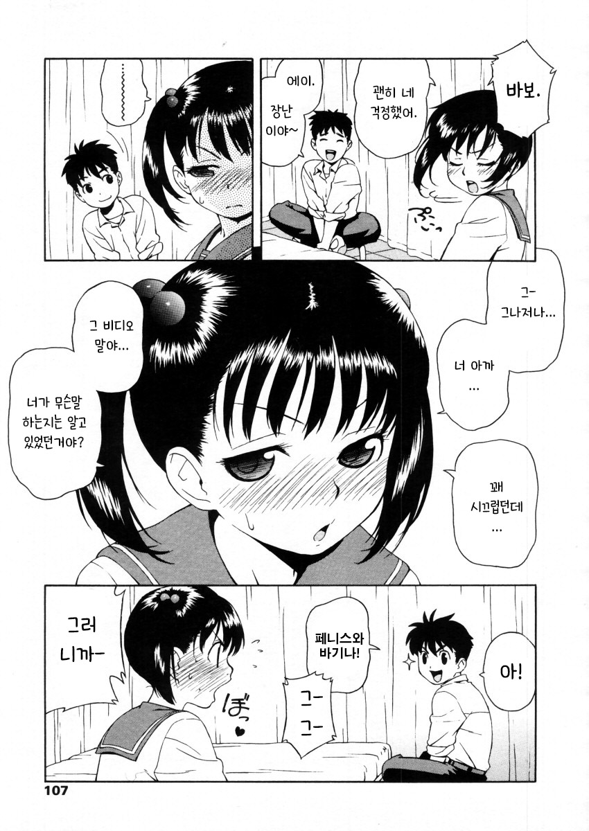 Hoken Shitsu | 보건실 page 5 full