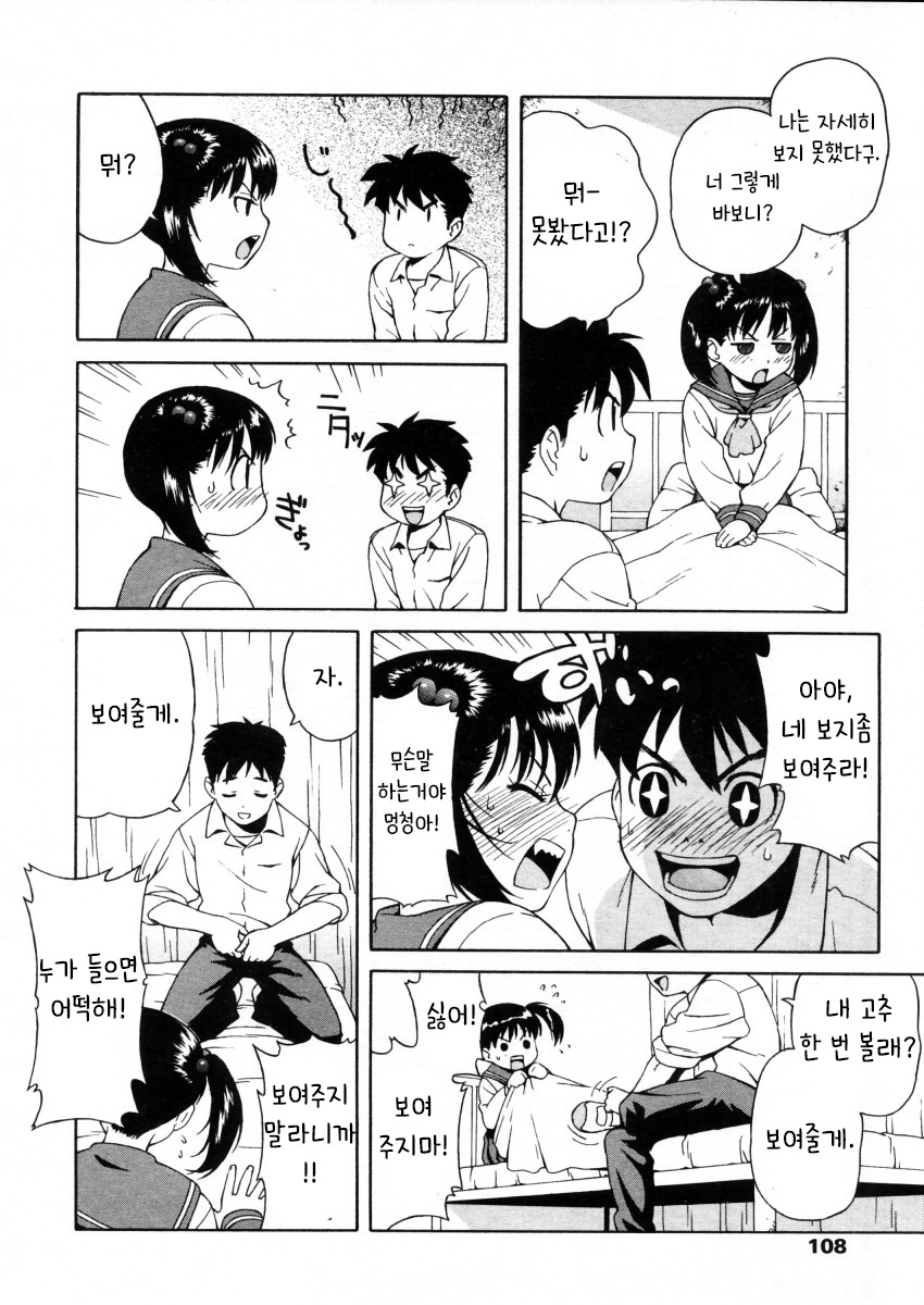 Hoken Shitsu | 보건실 page 6 full