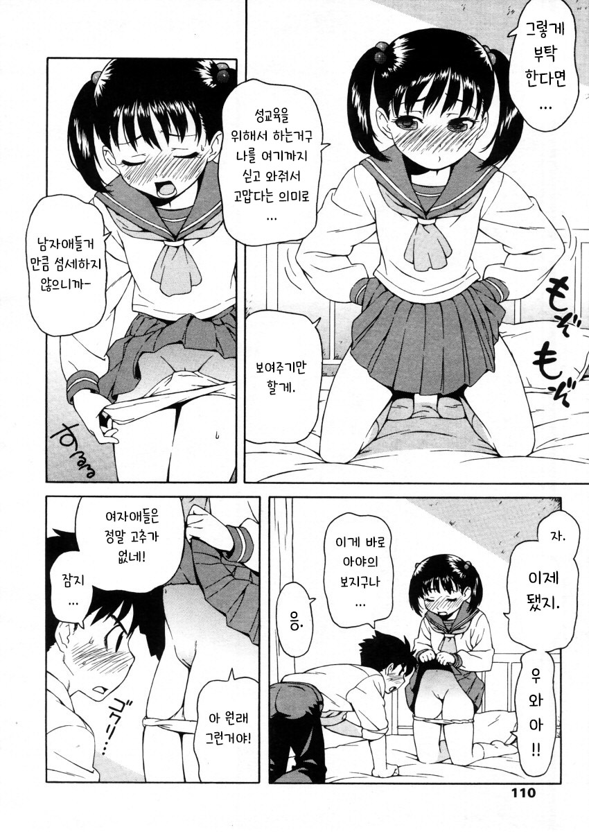 Hoken Shitsu | 보건실 page 8 full