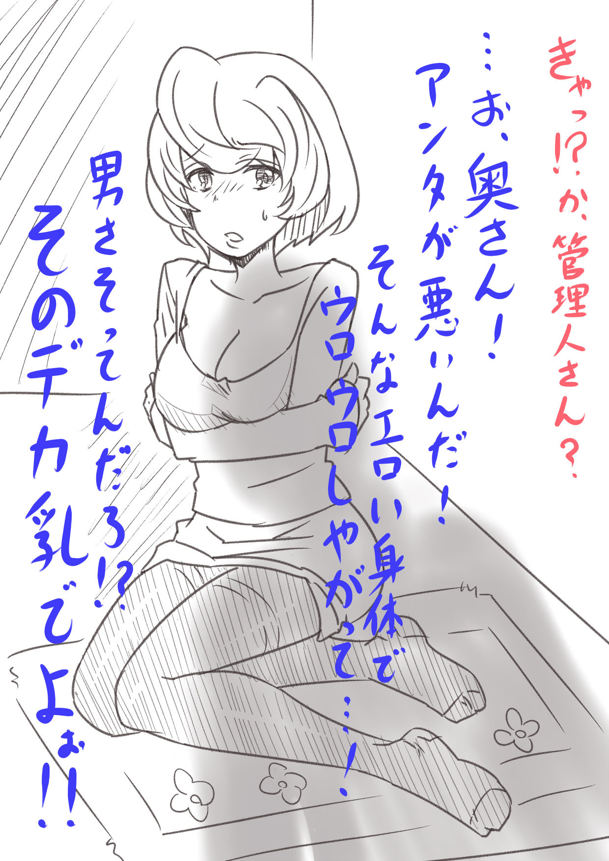 違うそうじゃない2コマ page 7 full