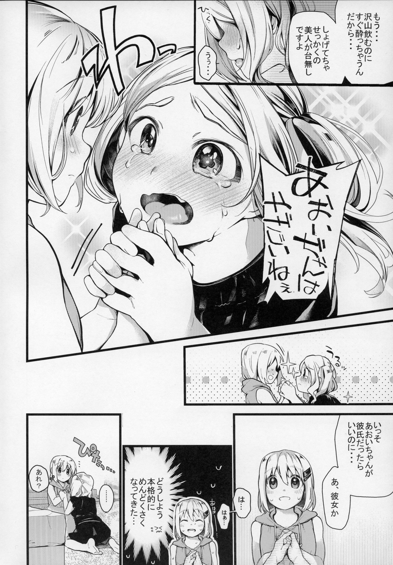 Kimochi Ii Koto Shiyokka? page 3 full