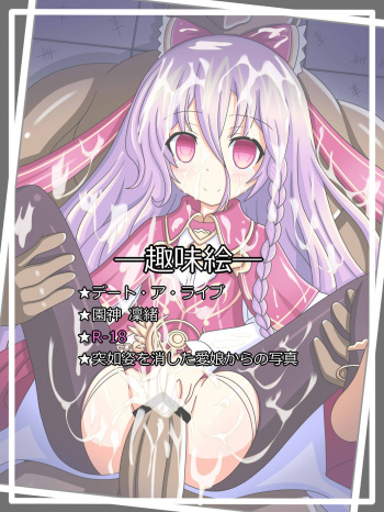 『消えた愛娘からの手紙』園神 凜緒 cover