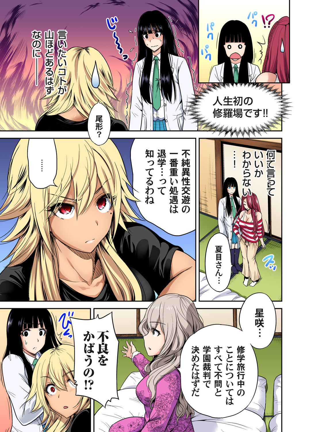 Gaticomi Vol. 78 page 7 full