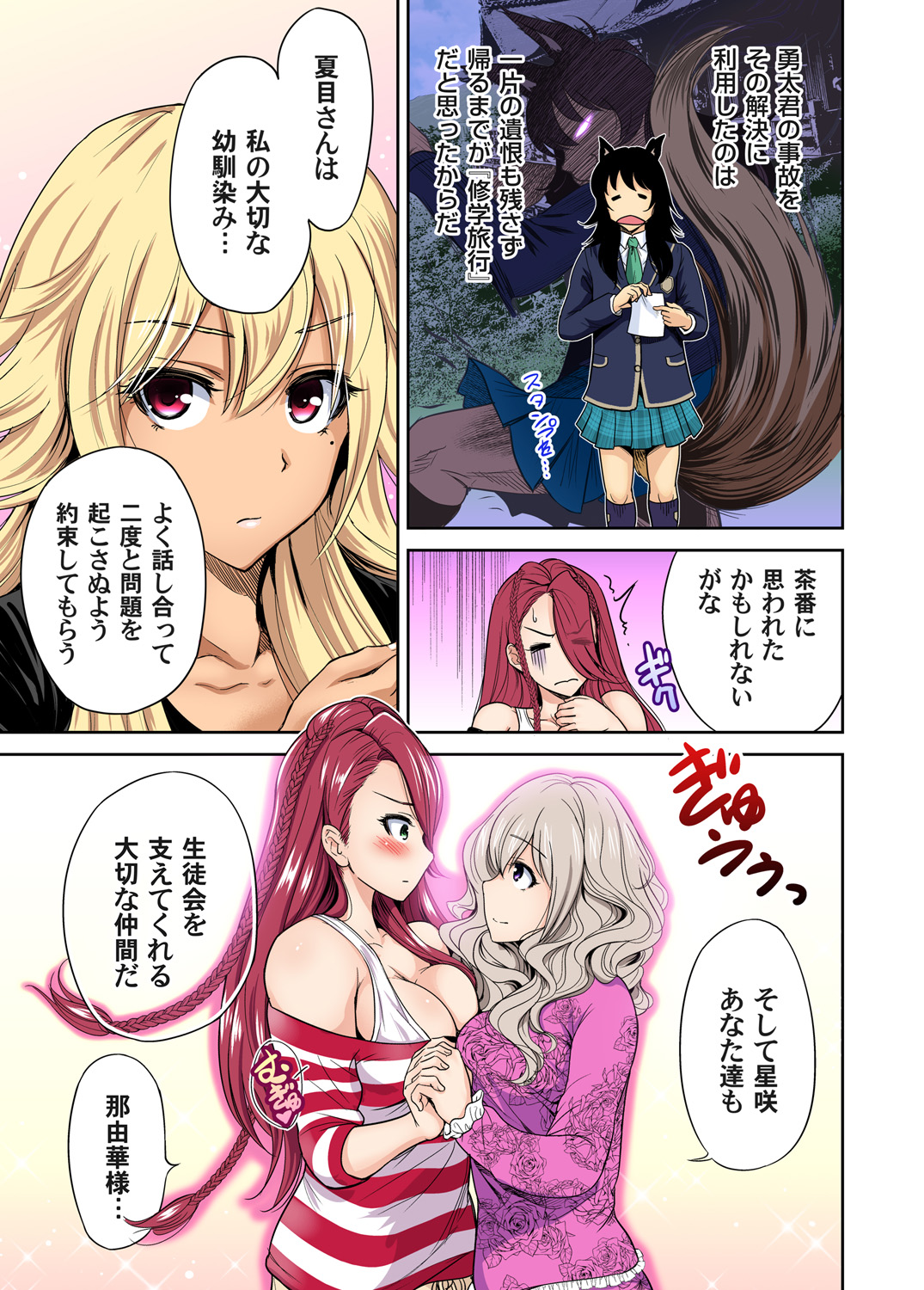Gaticomi Vol. 78 page 9 full