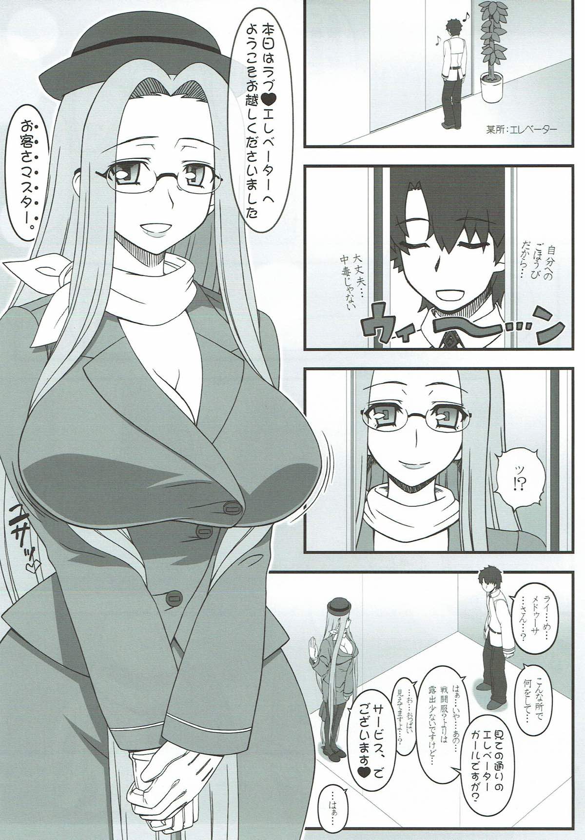 Yappari Medusa wa Eroi na. GO! page 2 full