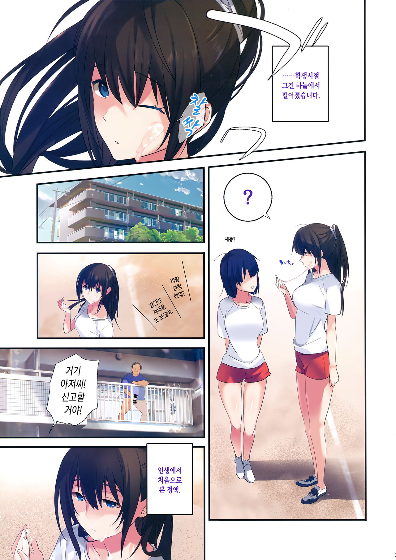 Sex wa Arashi no You ni. | 섹스는 폭풍우처럼. page 2 full