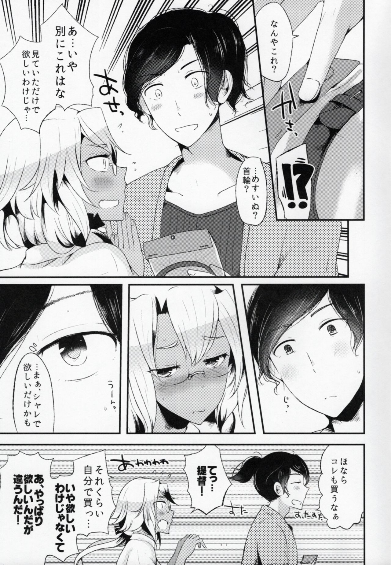 Teitoku yo Watashi wa Sono Seiheki o Hitei Shinai page 8 full