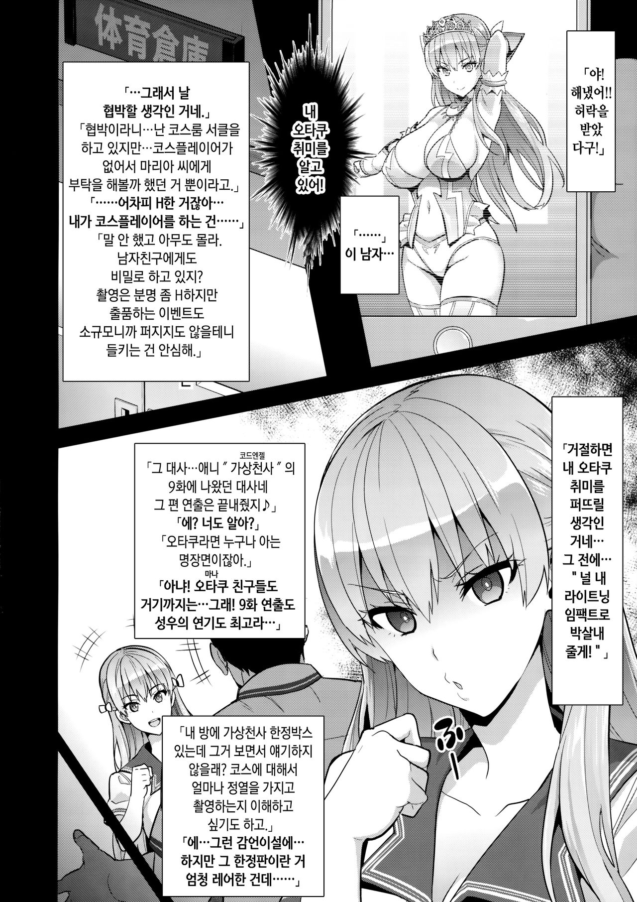 Maritama | 마리타마 page 7 full