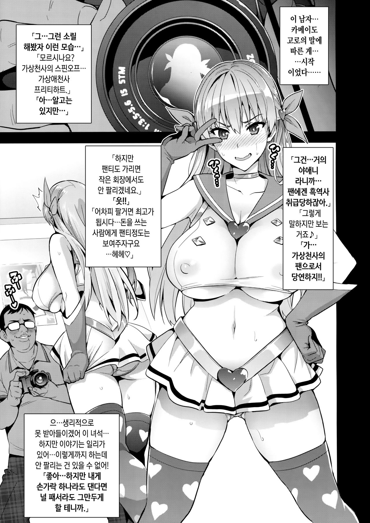 Maritama | 마리타마 page 8 full