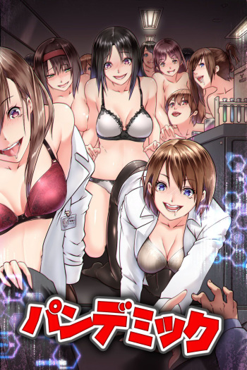 Pandemic ~ Hatsujou Kansen Shitara Soku Bitch-ka Shite Risei o Ushinai Nikubou o Motomete Kuruu Onna-tachi cover