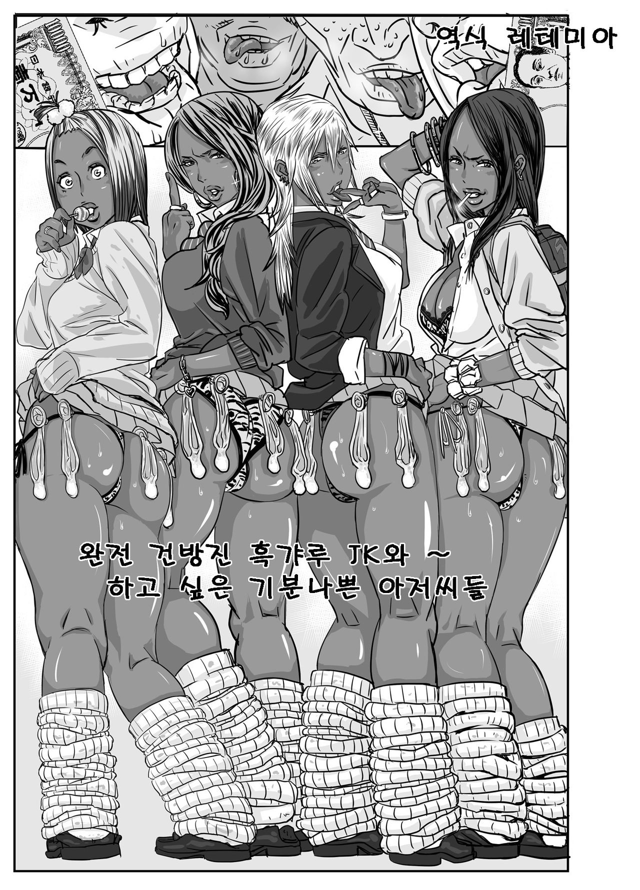 Cho ~Namaiki na Kuro Gal JK to Pakoritai Kimo Oyaji-tachi page 1 full
