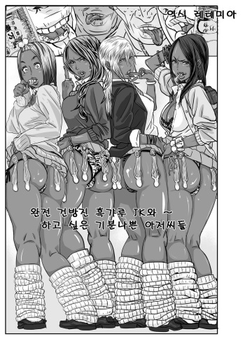 Cho ~Namaiki na Kuro Gal JK to Pakoritai Kimo Oyaji-tachi cover