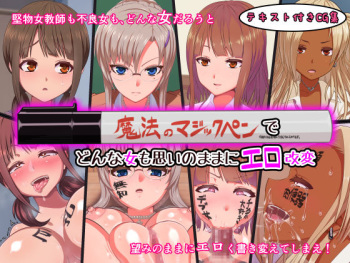 Mahou no Magic Pen de Anoko o Omoinomama ni Ero Kaihen cover