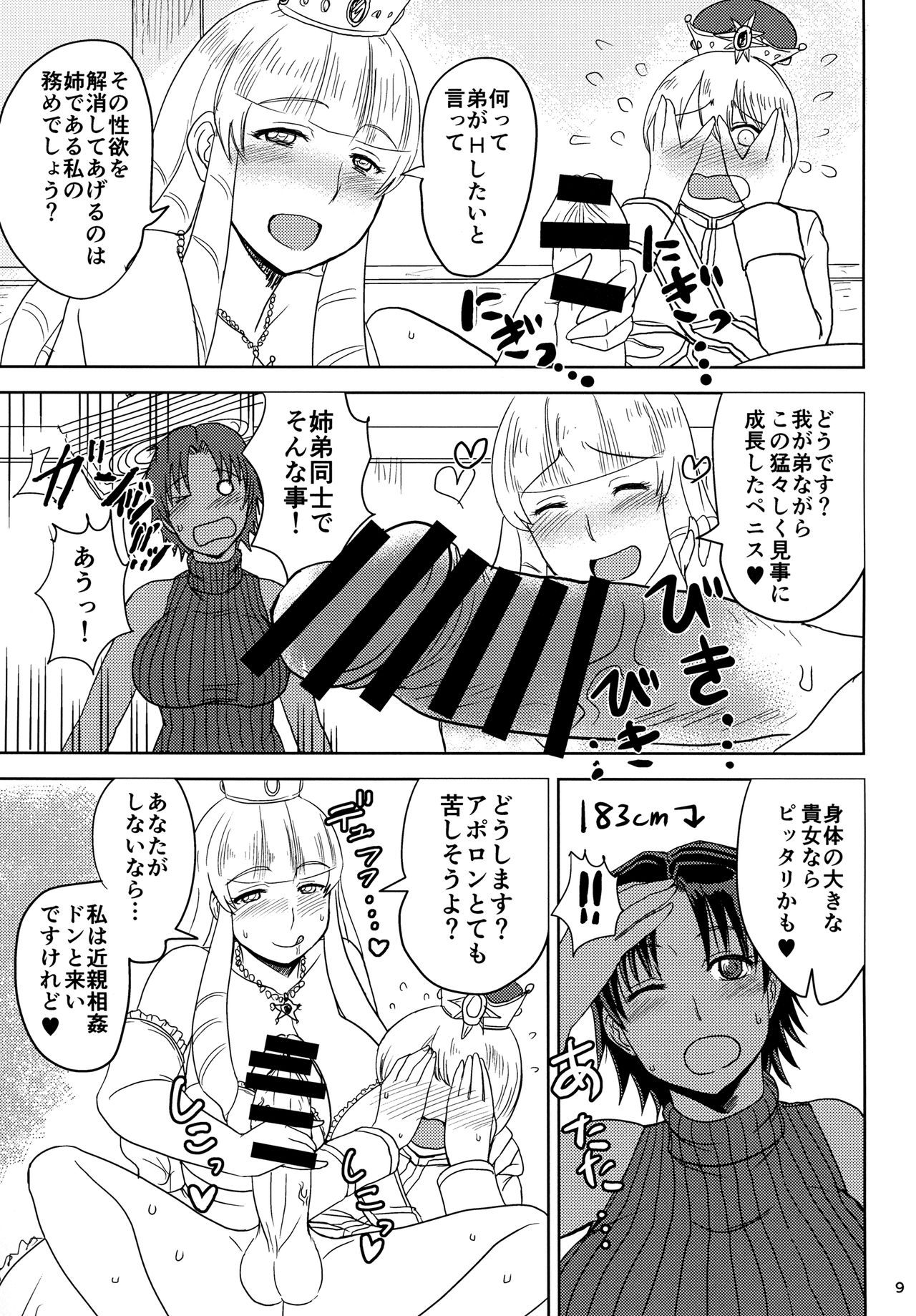 Onna Kishi wa Kasshoku de Misoji Shojo Shotacon no Ue, Kinpatsu Ouji ga Osuki. page 10 full