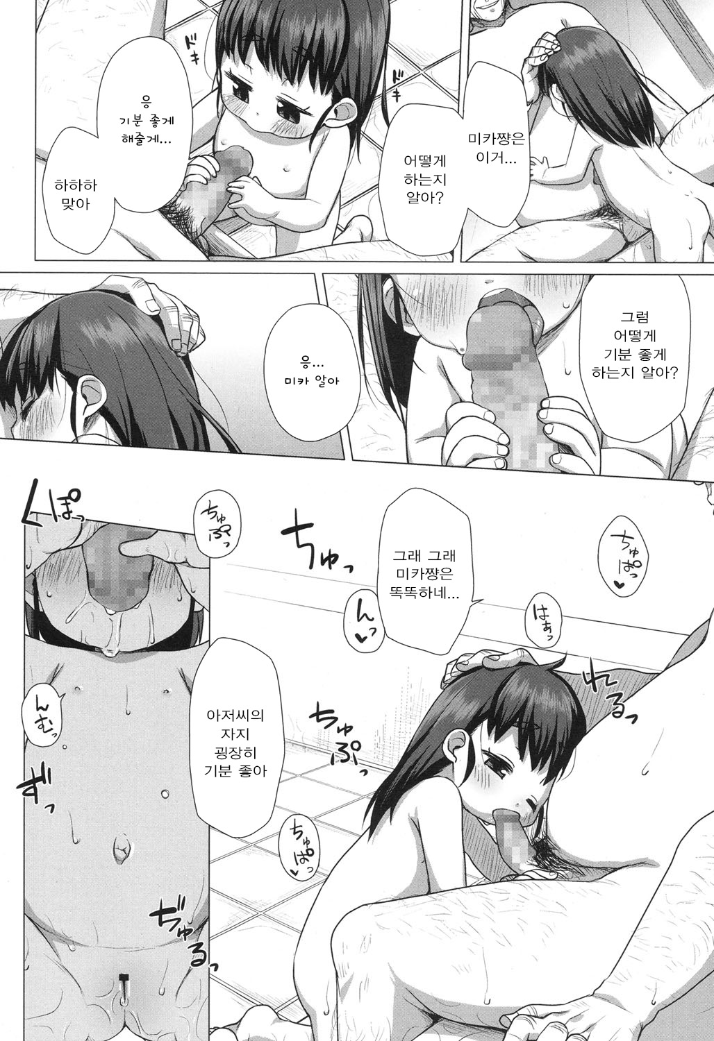 Enji DeliHeal Himitsu no Oyuugi ~Yuino Mika~ page 10 full