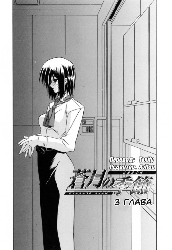 Sougetsu no Kisetsu | Сезон бледной луны Ch. 3 cover